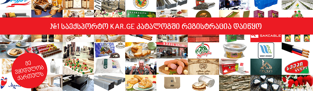 KAR.GE კატალოგი
