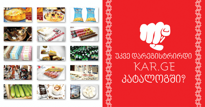 KAR.GE კატალოგი