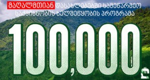 გრანტი