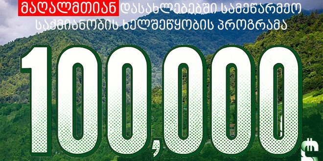 გრანტი