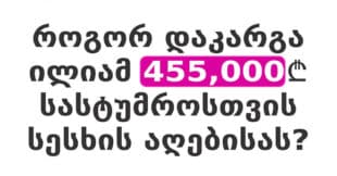 სასტუმროსთვის