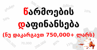 წარმოების დაფინანსება