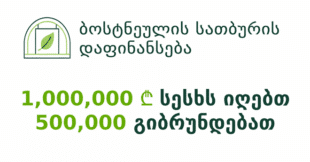 სათბური