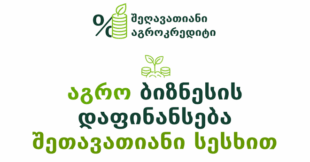 შეთავათიანი აგროკრედიტი