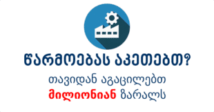 წარმოების ბიზნეს გეგმა