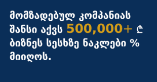 რეფინანსირება უკეთესი პირობებით
